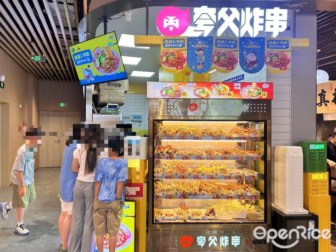 夸父炸串 (大悅城)