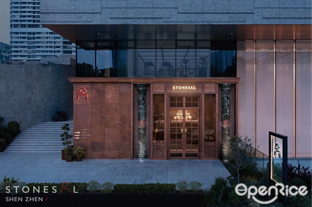 Stone Sal言盐西餐厅 (金地威新中心)