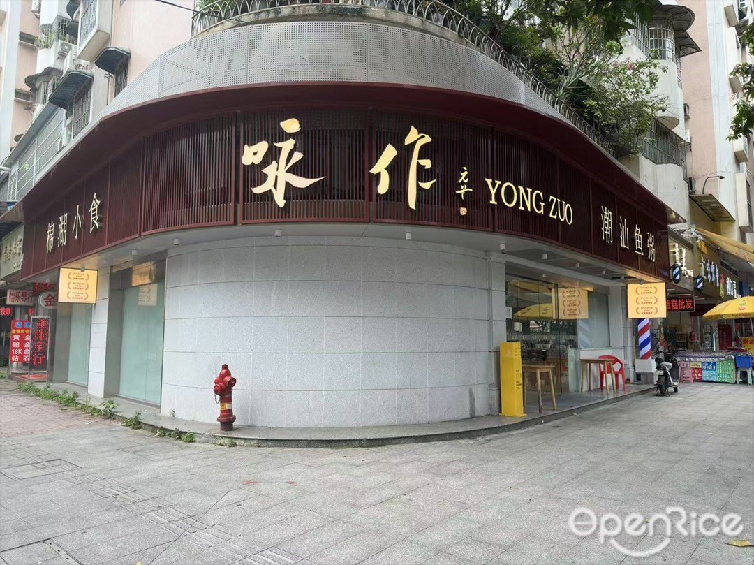 咏作潮汕鱼粥 (宝业路)