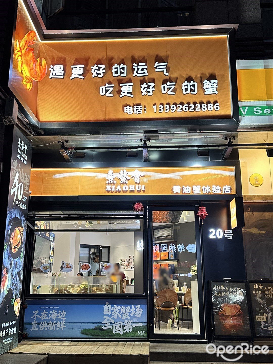 熹鼇會黃油蟹體驗店 (藝泓路)