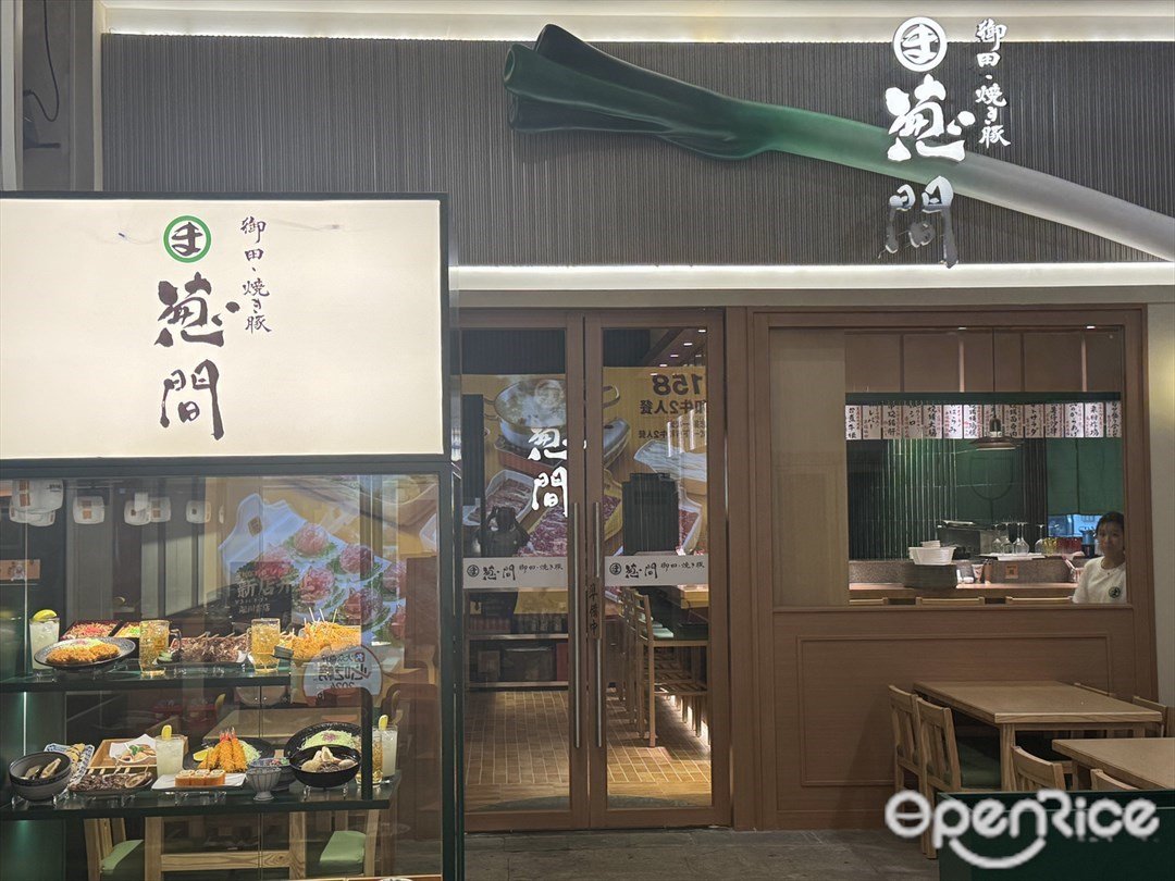 葱间 (皇庭广场)