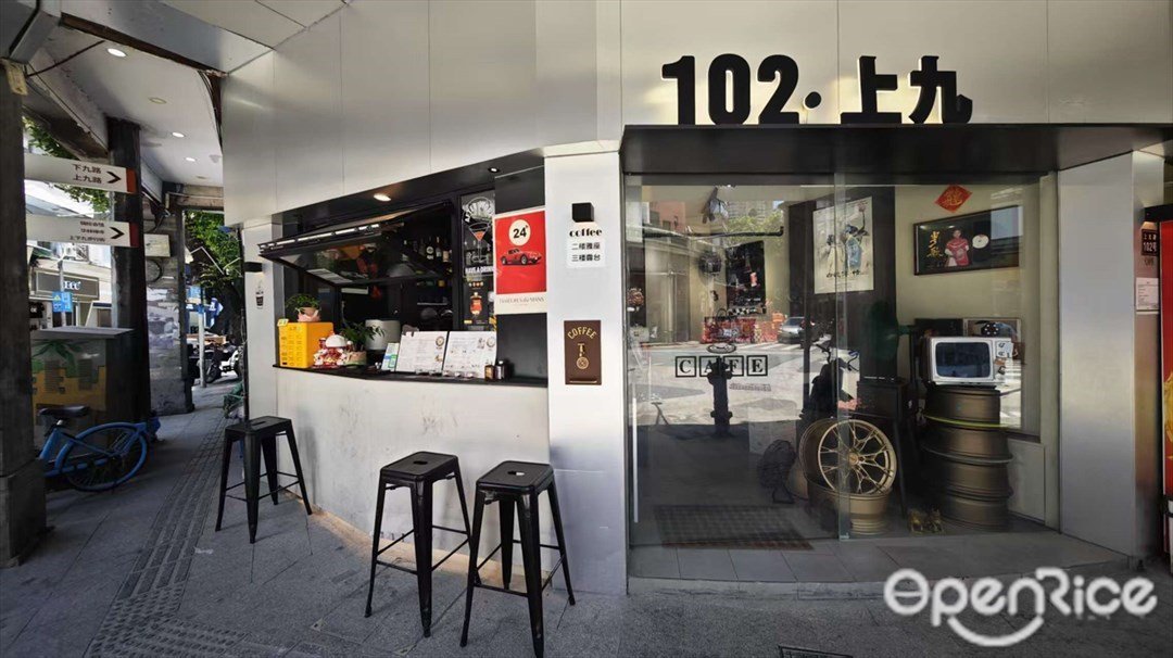 102·上九 (上九路)