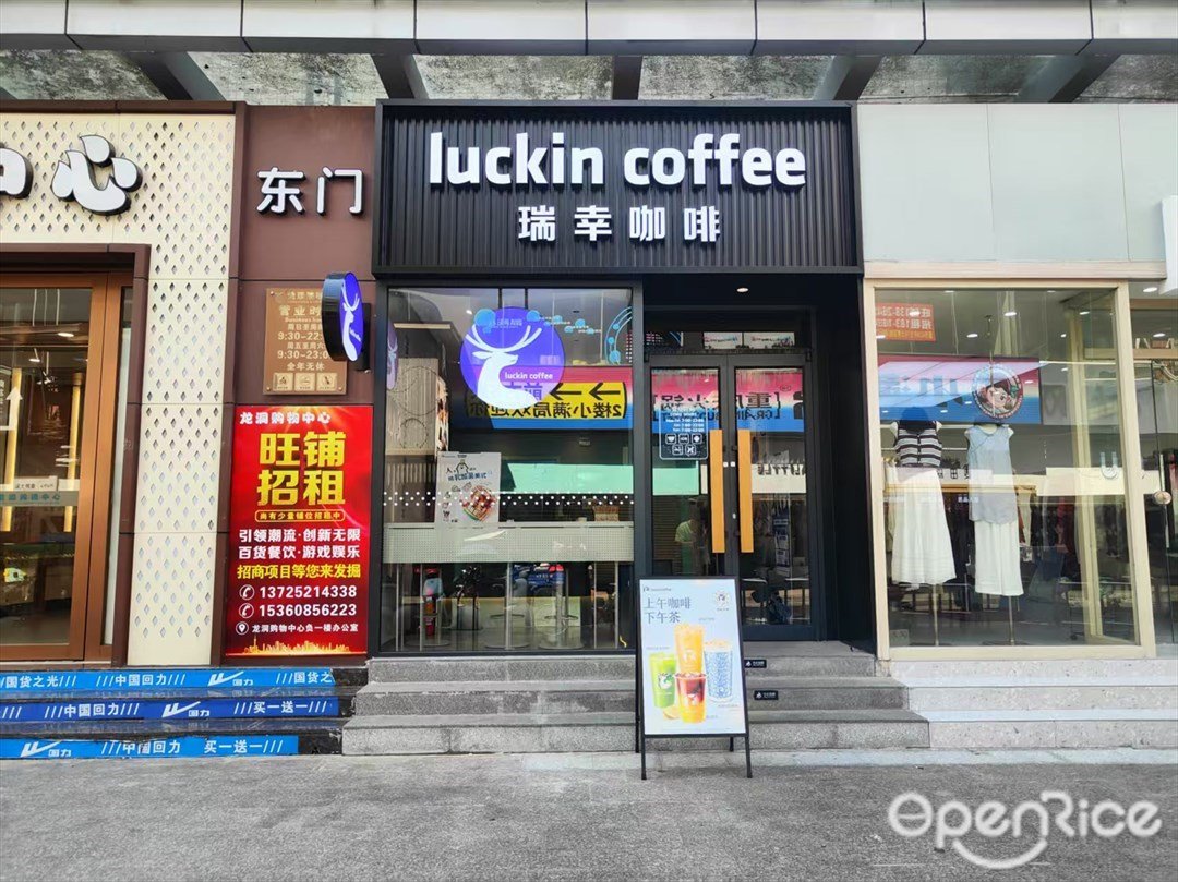 瑞幸咖啡 (龍洞購物中心)