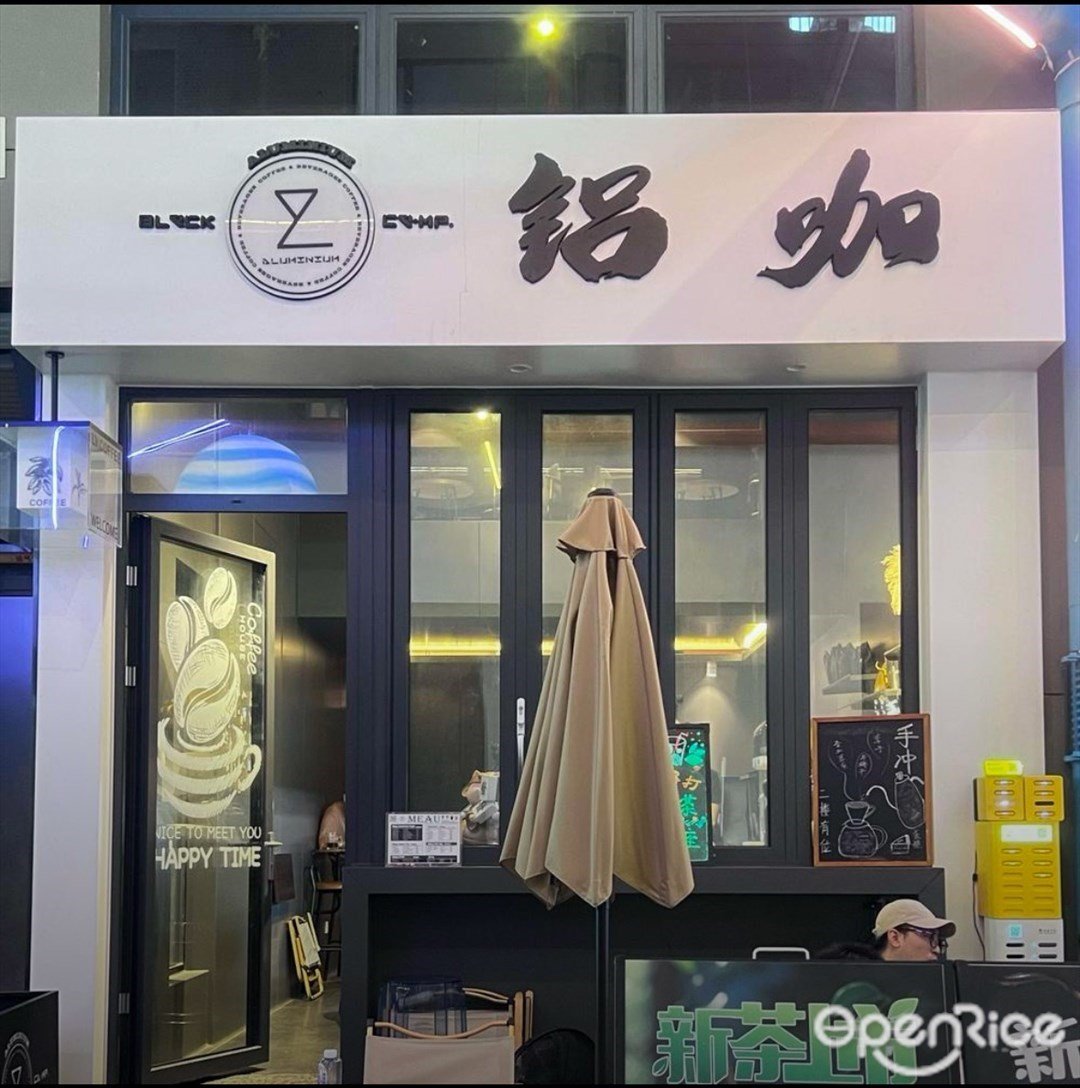 鋁咖 (1906科技園揚韜廣場)