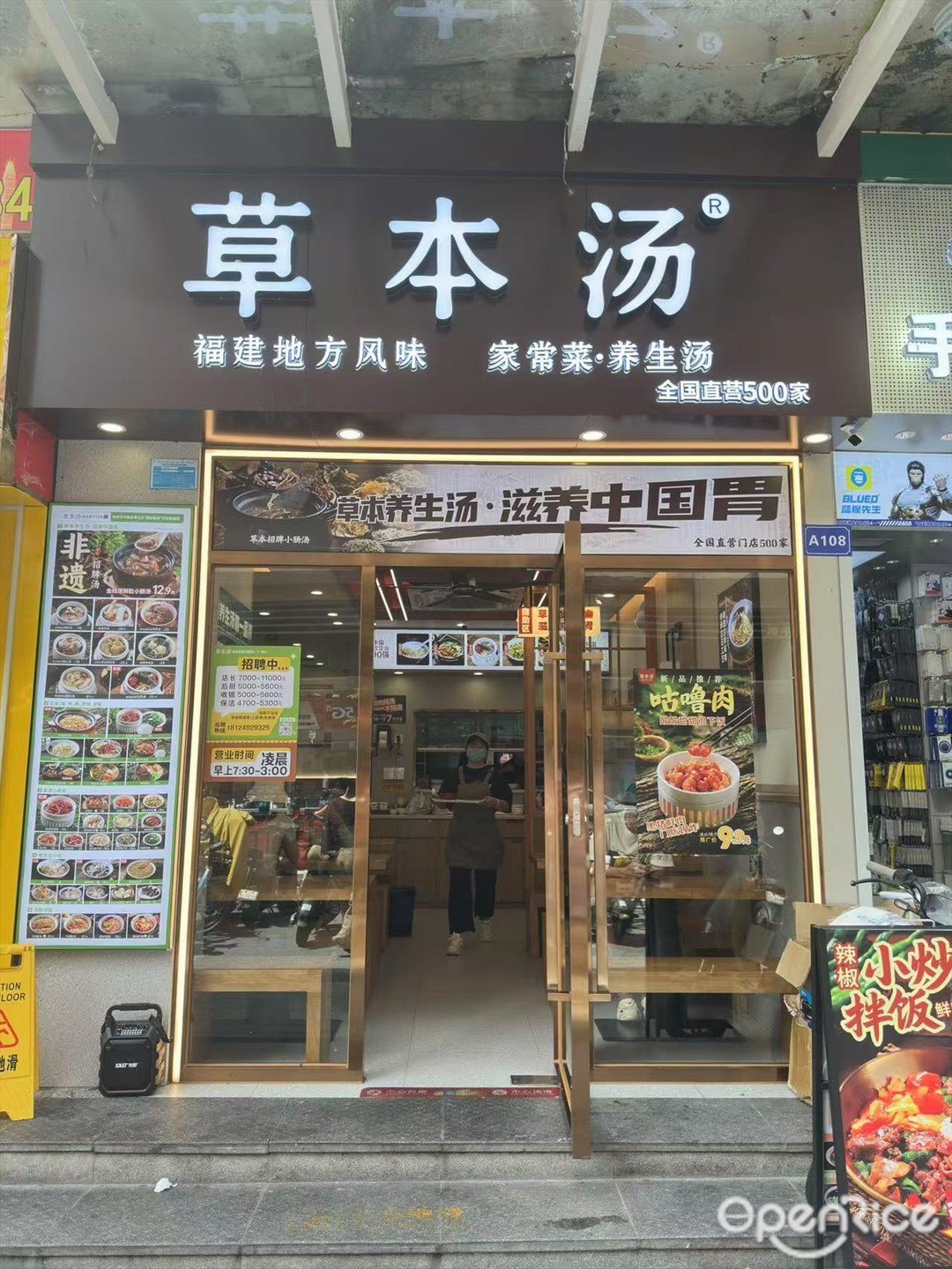 草本湯 (江南西)