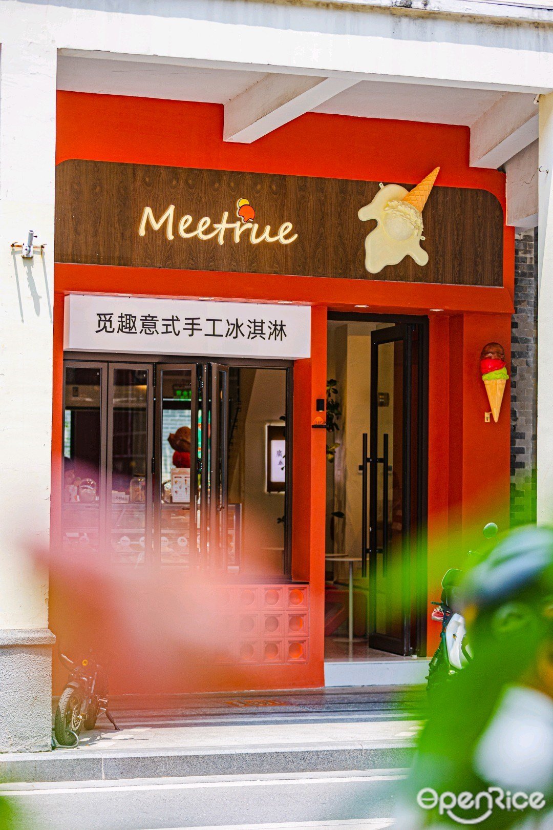 覓趣冰淇淋 (恩寧路)