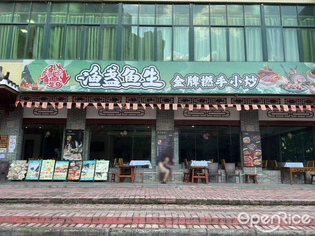 漁盞魚生全牌撚手小炒 (青柳大街)