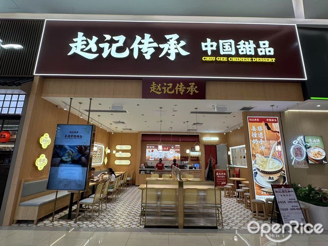 赵记传承 (南丰汇广场)