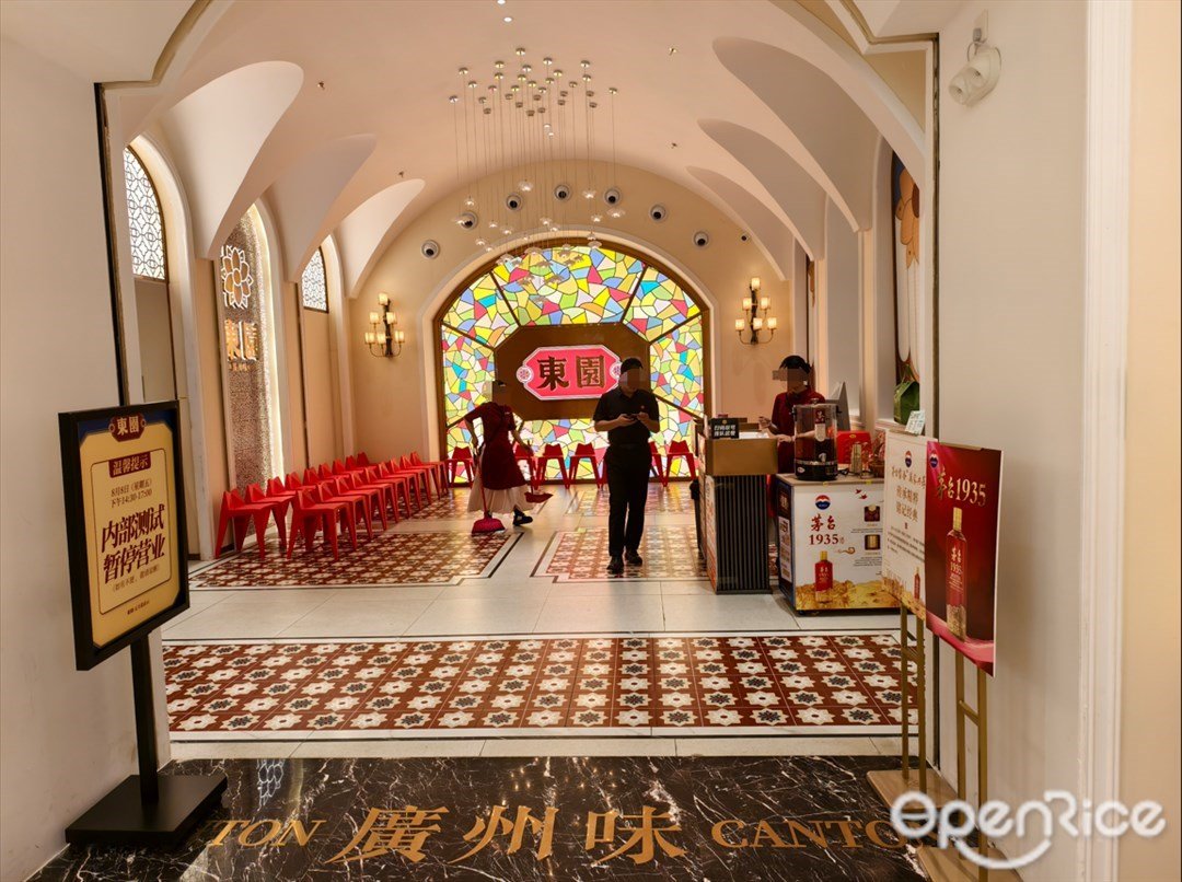 東園 (五月花商業廣場)