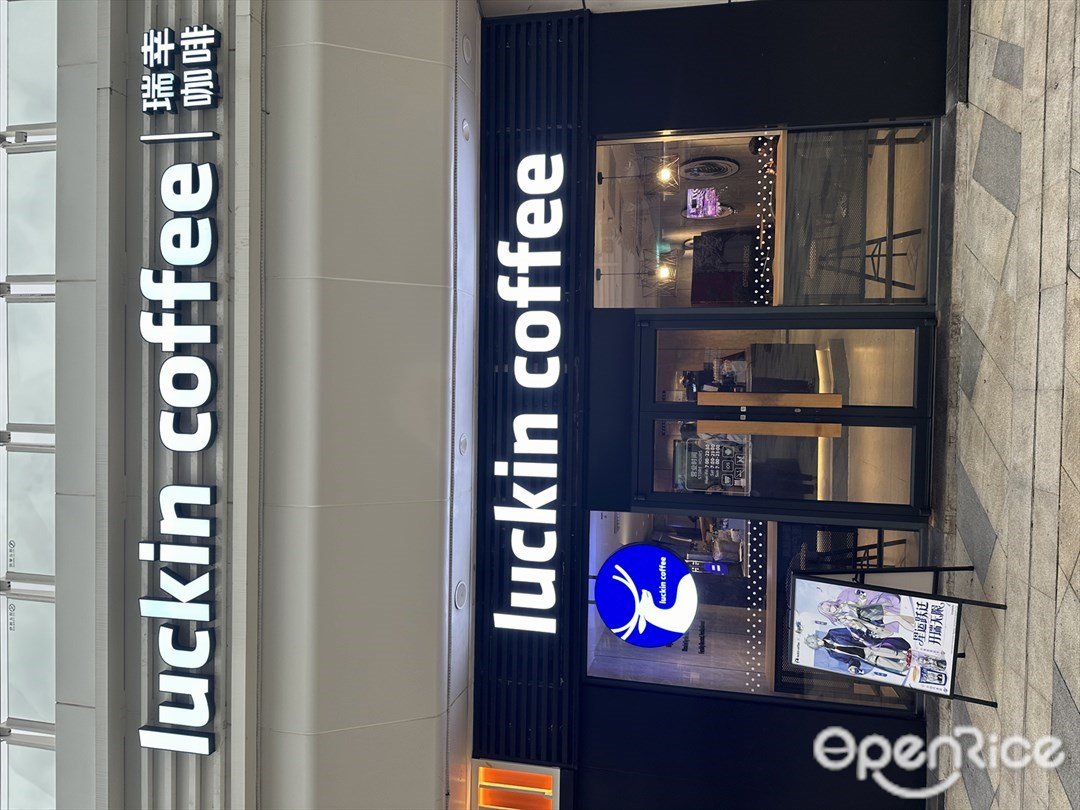 瑞幸咖啡 (華發商都)