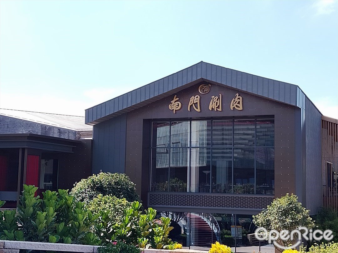 南門涮肉 (歡樂海岸)