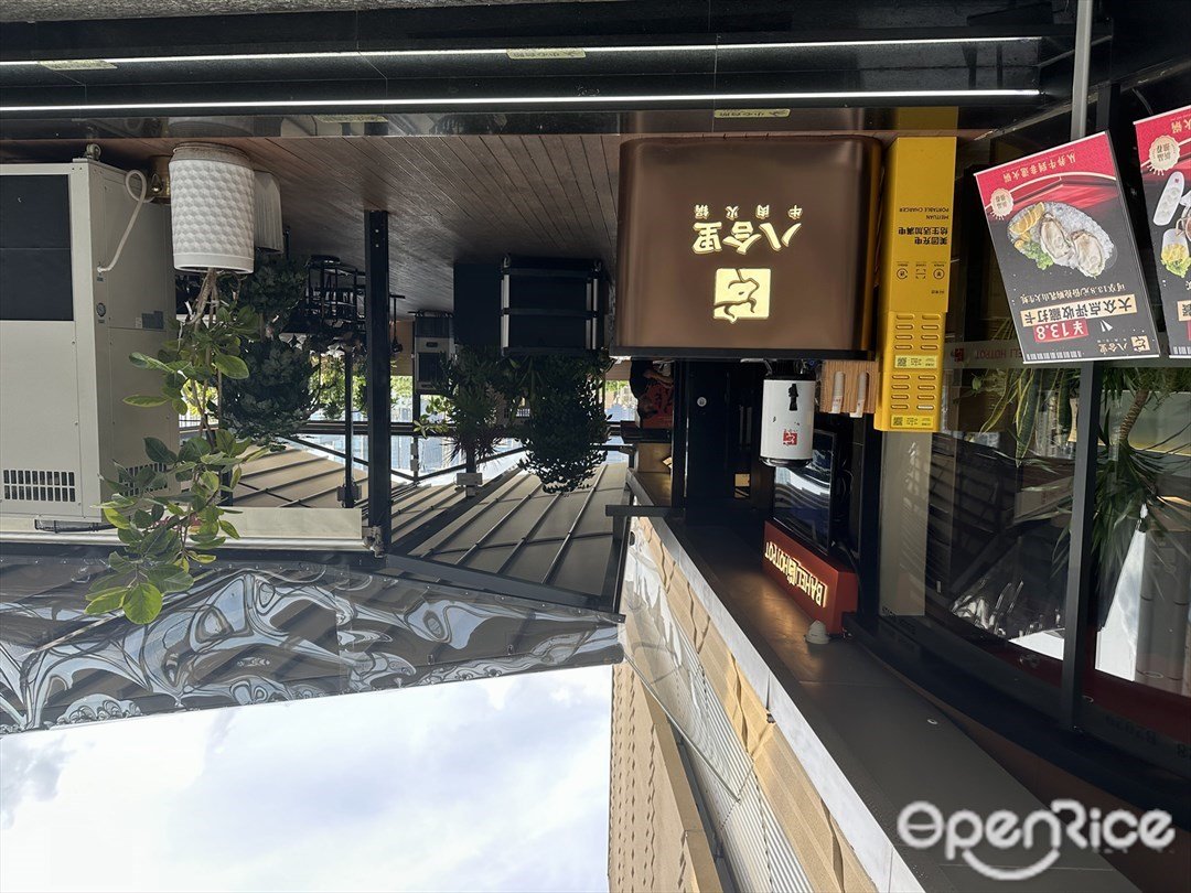 八合里牛肉火鍋 (華發商都)