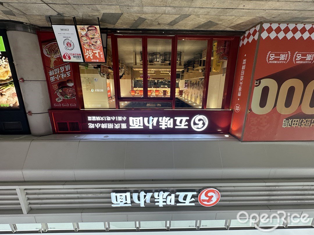五味小面重庆招牌小吃 (华发商都)