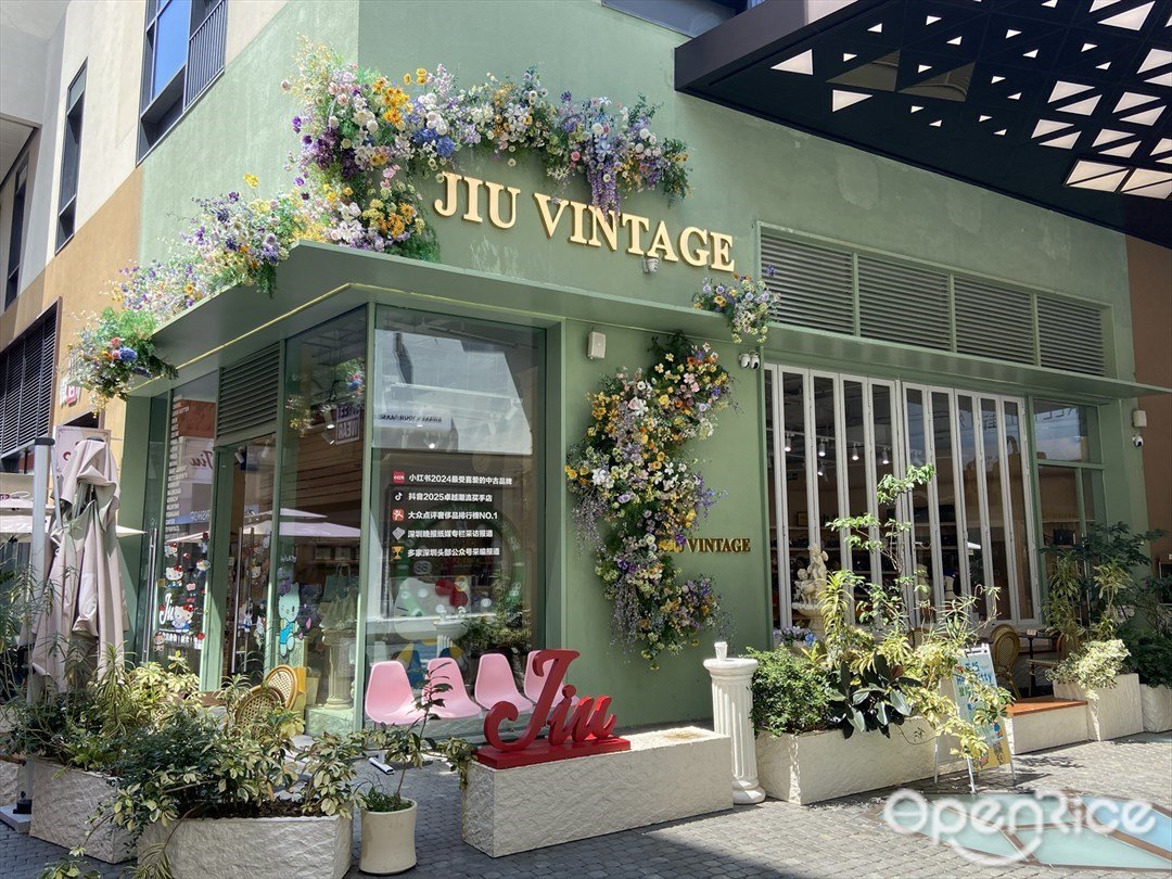 JIU VINTAGE (深業上城)