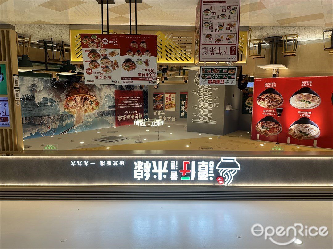 谭仔米线 (华发商都)