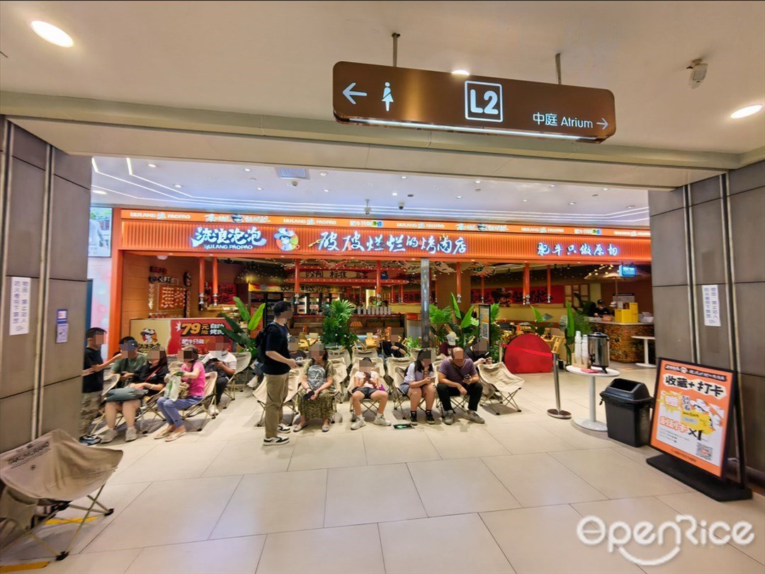 流浪泡泡破破烂烂的烤肉店 (荔湾领展广场)