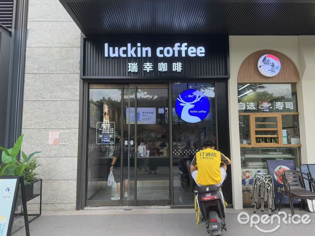 瑞幸咖啡 (萬科·理想花地金域曦府)