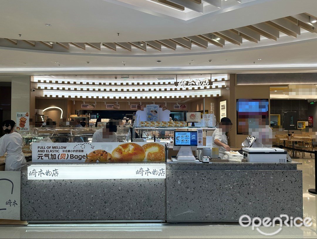 崎本的店 (万象汇)