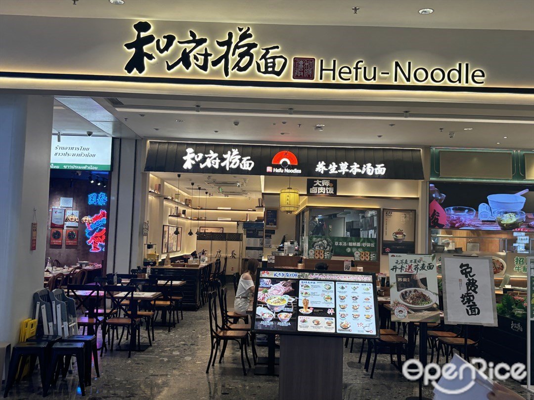 和府捞面 (环宇城)