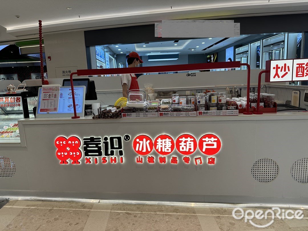 喜识冰糖葫芦 (万象汇)