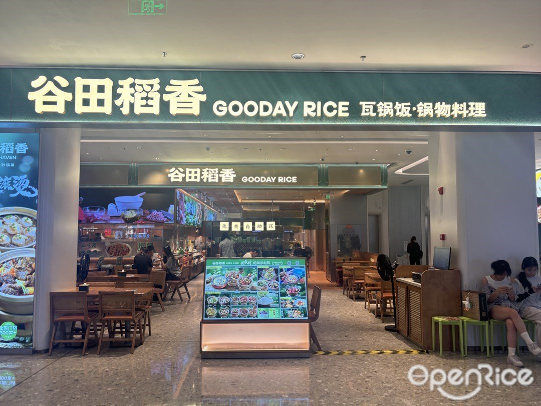 谷田稻香 (環宇城)