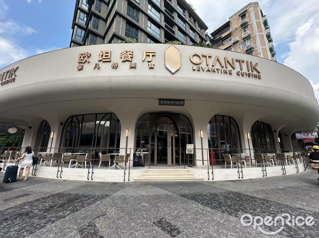 欧坦餐厅黎凡特美食 (体育西)