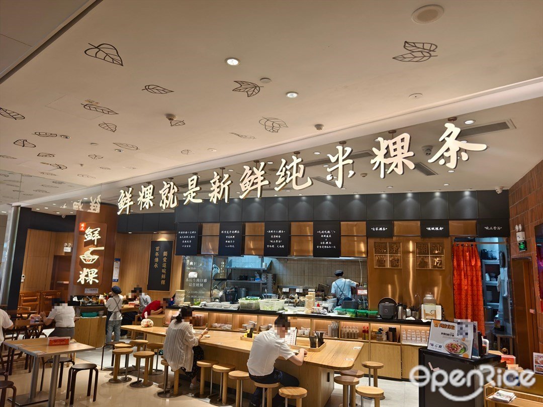臻品鮮粿·粿條世家 (卓悅彙)
