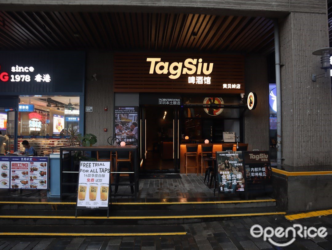 TagSiu啤酒館 (黃貝嶺)