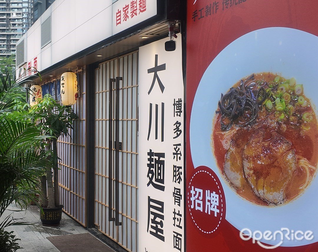 大川制面 (红山6979)