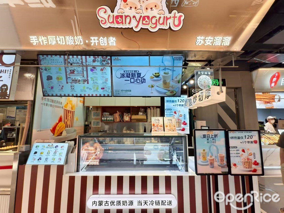 蘇安溜溜厚切炒酸奶 (前海壹方城)
