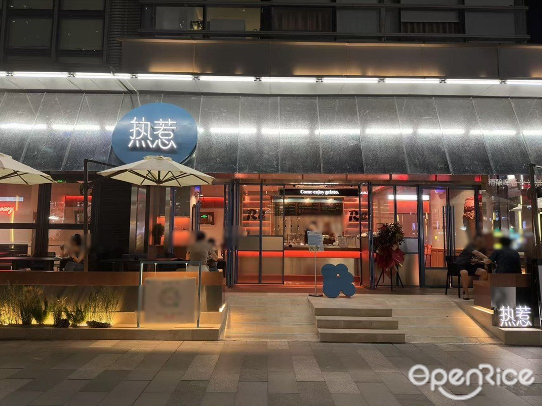 熱惹 (時代芳華里CR8)