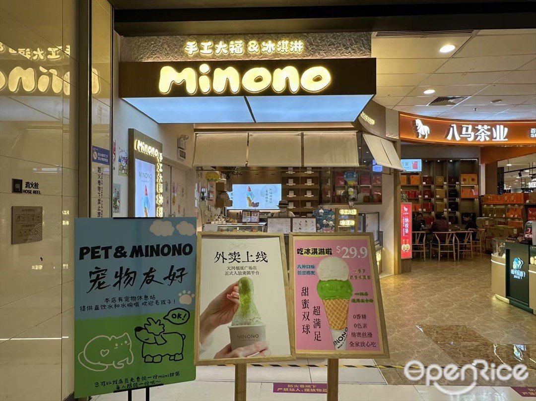 Minono 手工大福&冰淇淋 (天河领展广场)