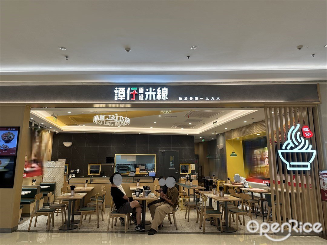 谭仔米线 (万象汇)