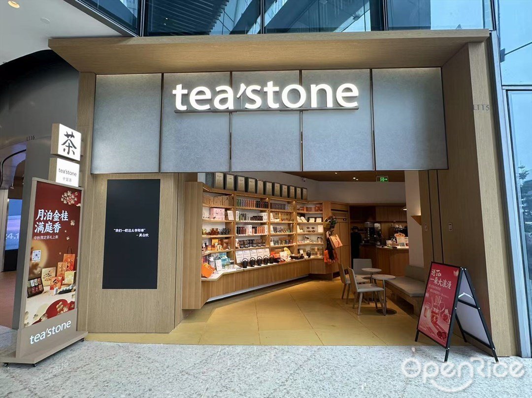 tea'stone (天汇广场)