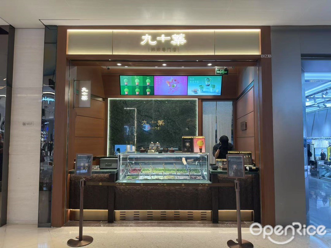 九十葉抹茶專門店 (天匯廣場)