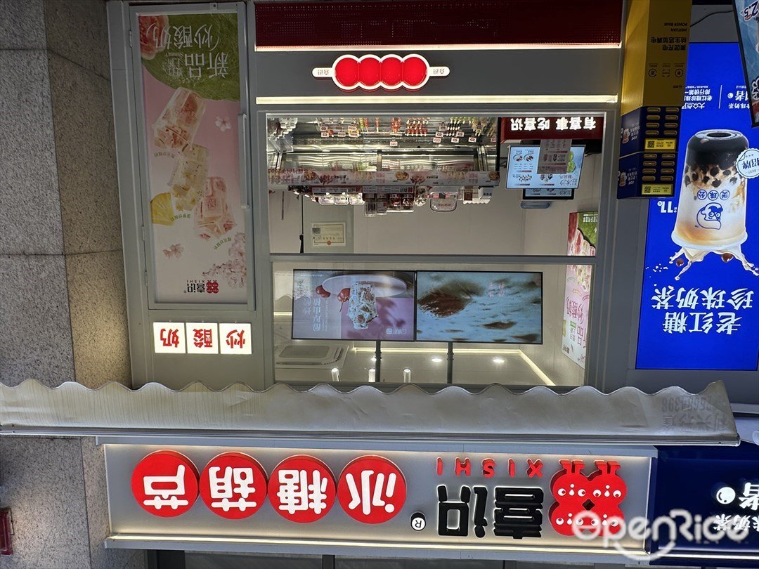 喜识冰糖葫芦炒酸奶 (富华里)