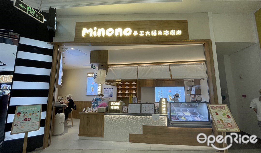 Minono手工大福&冰淇淋 (東方寶泰)