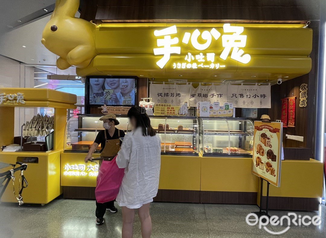 手心兔小吐司 (凯德乐峰广场)