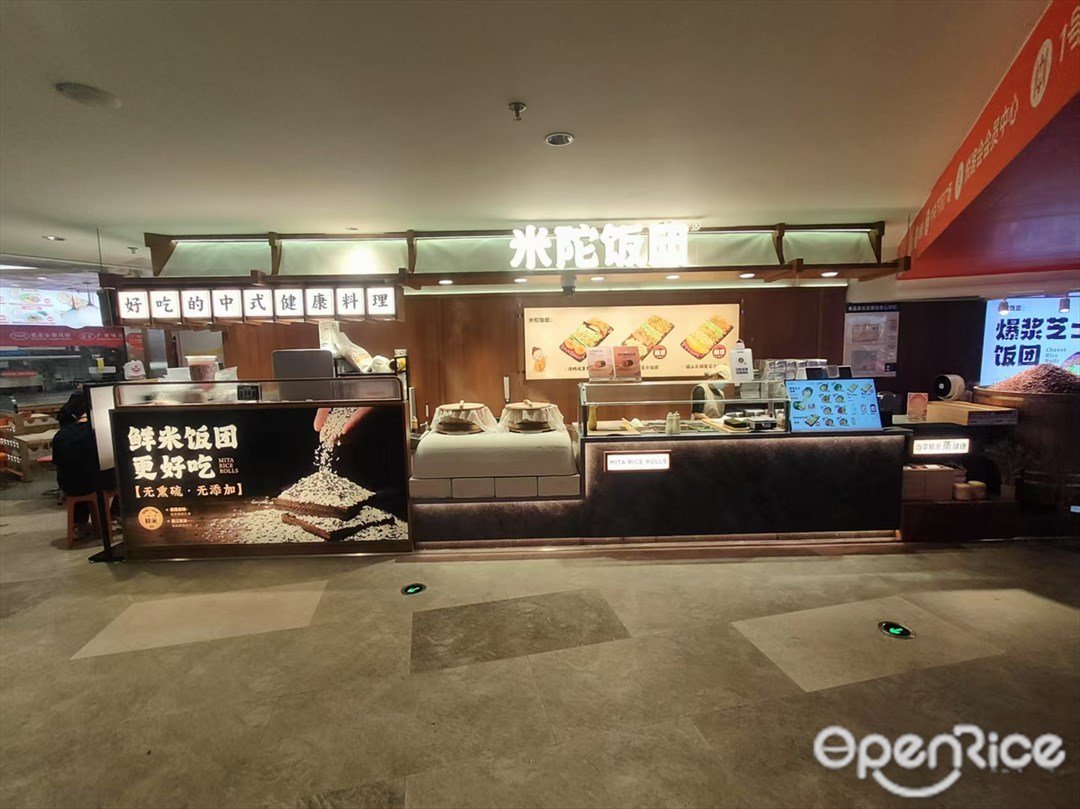 米陀饭团 (大悦汇)