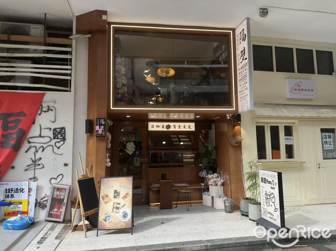 隔壁HOME BAR (體育西)
