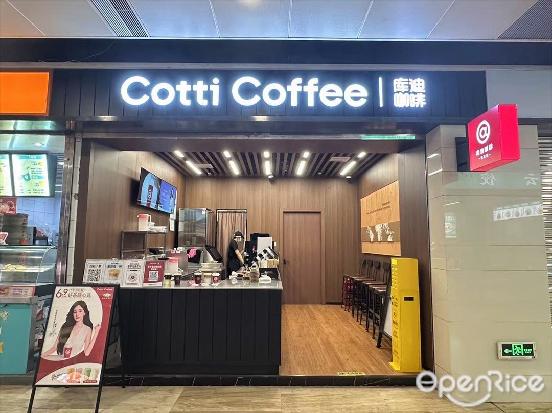 庫迪咖啡 (珠江新城地鐵C口)