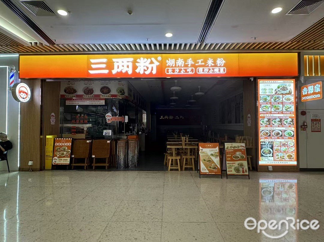 三兩粉 (花城匯中區)