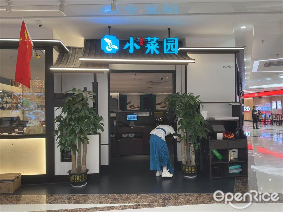 小菜园新徽菜 (正佳广场)