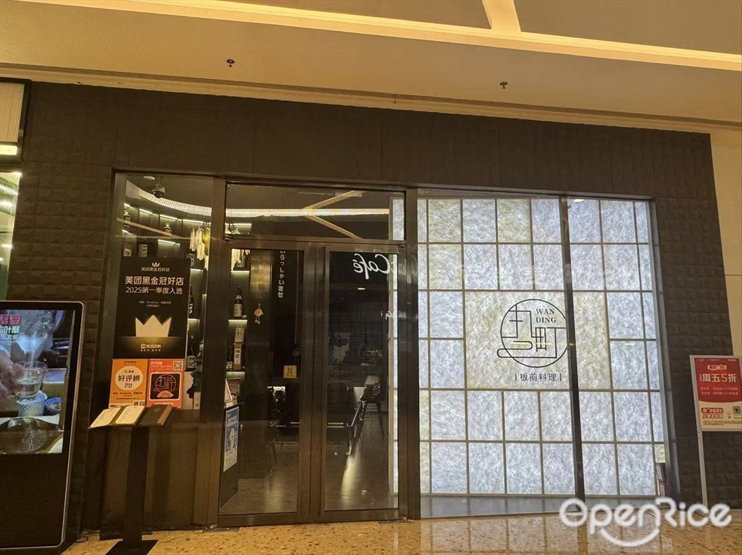 丸町板前料理 (環宇城)