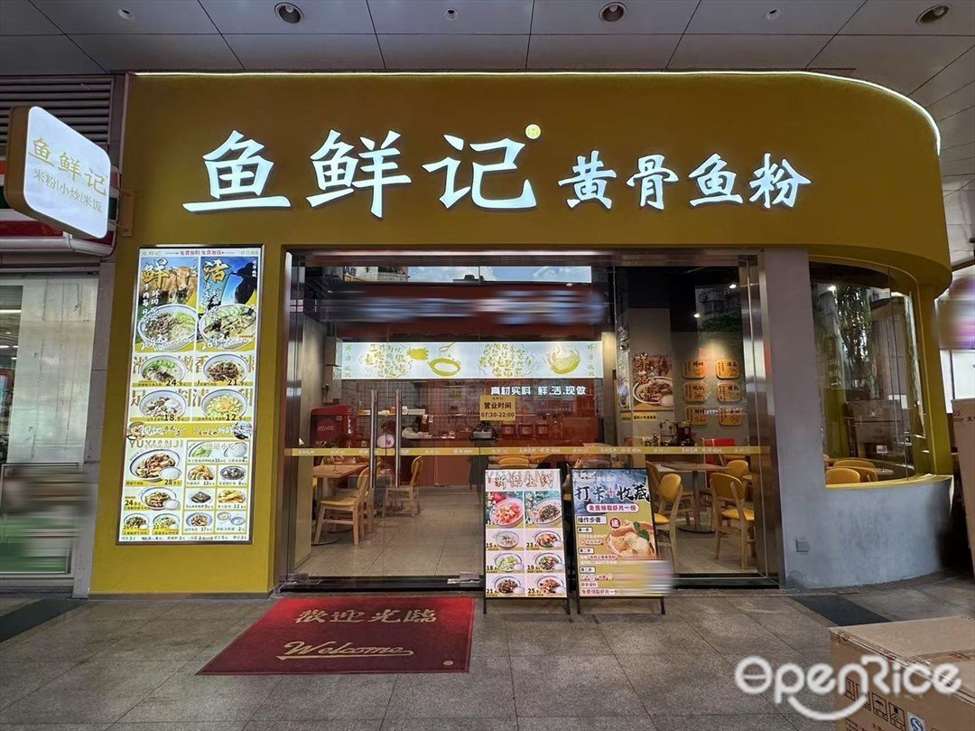 魚鮮記黃骨魚粉 (東方廣場)