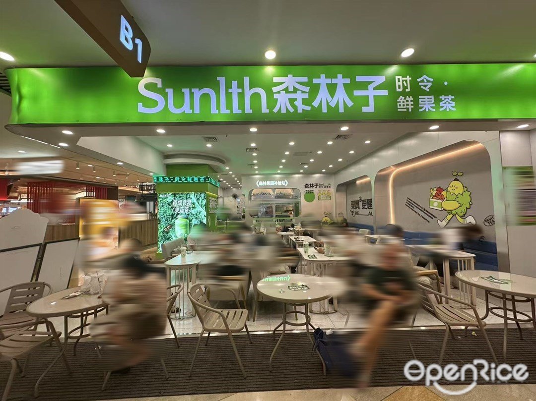 Sunlth森林子 (东方新天地)