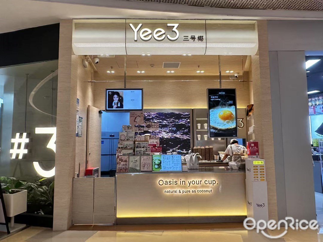 三号椰 (映月湖环宇城)