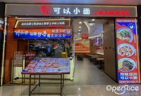 可以小麵 (桂城)