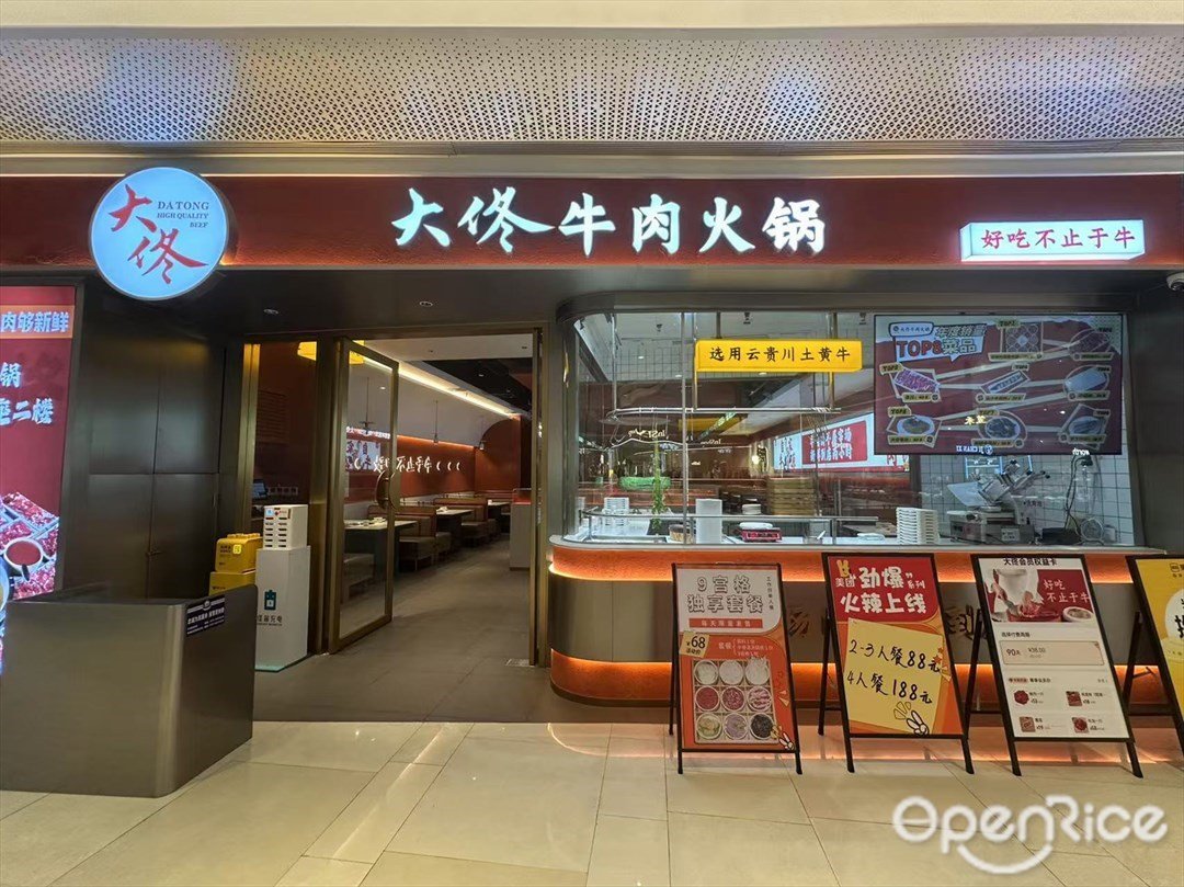 大佟牛肉火锅 (映月湖环宇城)
