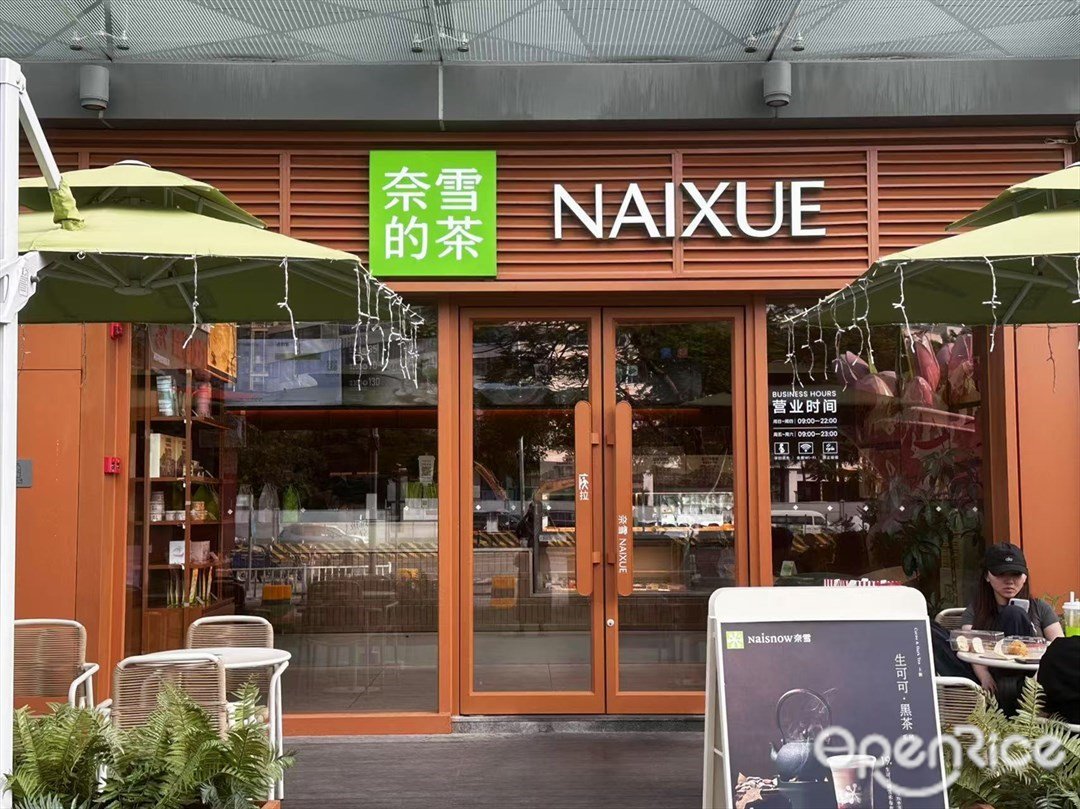 奈雪的茶 (映月湖環宇城)